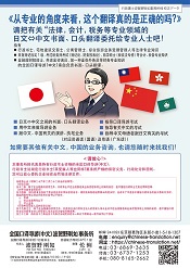《从专业的角度来看，这个翻译真的是正确的吗？》请把有关“法律，会计，税务等专业领域的日文⇔中文书面、口头翻译委托给专业人士吧！