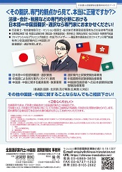 ＜その翻訳、専門的観点から見て、本当に正確ですか？＞法律・会計・税務などの専門的分野における日本語⇔中国語翻訳・通訳なら専門家におまかせください！