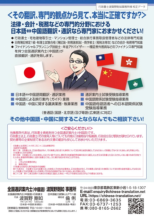 ＜その翻訳、専門的観点から見て、本当に正確ですか？＞法律・会計・税務などの専門的分野における日本語⇔中国語翻訳・通訳なら専門家におまかせください！